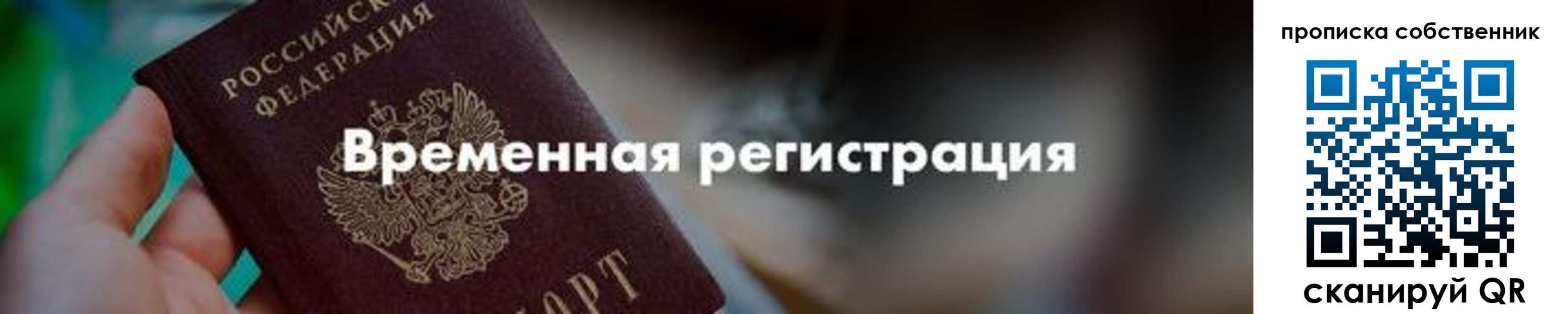 прописка для работы в Архангельской области